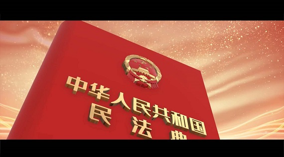一文帶您了解《中華人民共和國民法典》，一看就懂！