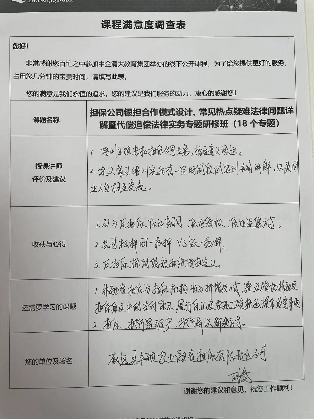 五月課程滿意度調(diào)查表-長沙5