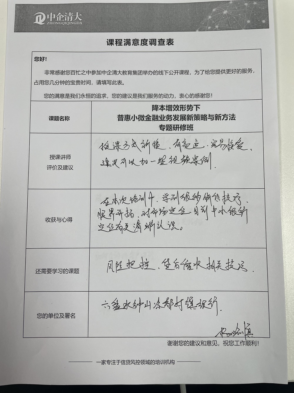四月課程滿意度調(diào)查表-貴陽3