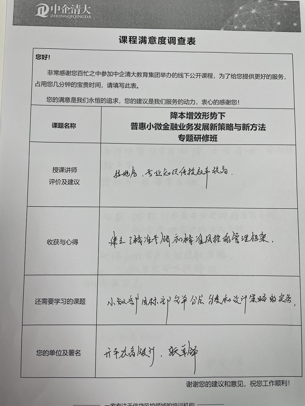 四月課程滿意度調(diào)查表-貴陽4