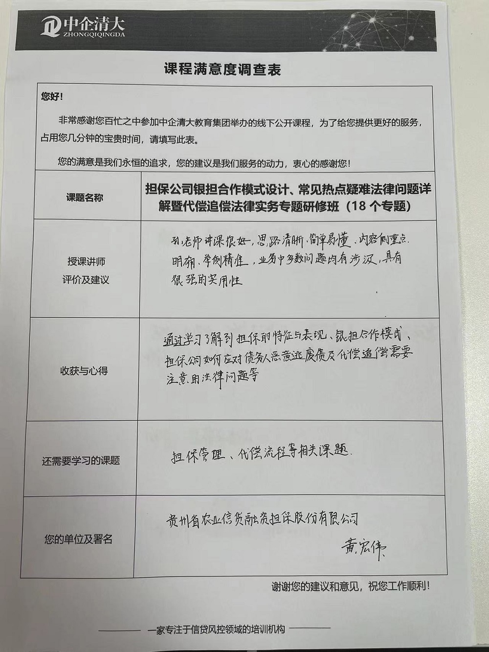五月課程滿意度調(diào)查表-長沙3