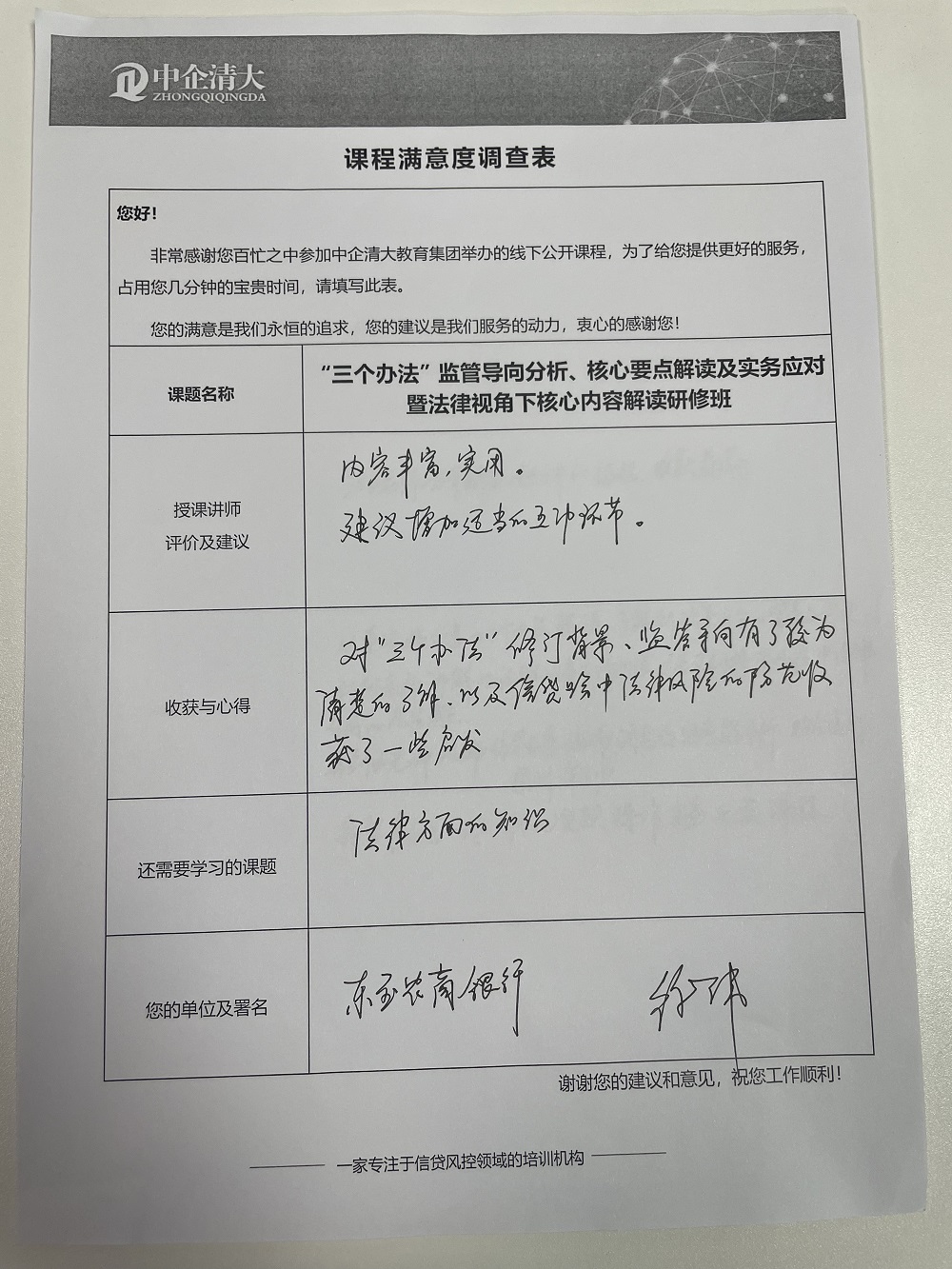 六月課程滿意度調(diào)查表-無錫2