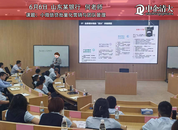 山東某銀行——《小微信貸批量化營銷與團隊管理》