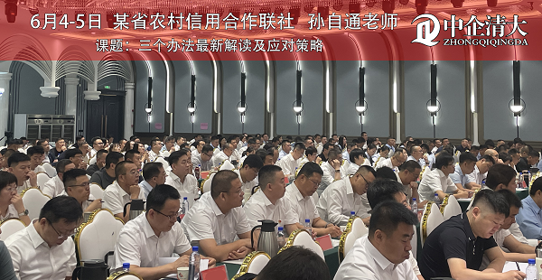某省農村信用合作聯社——《三個辦法最新解讀及應對策略》